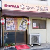 酒 ご飯処 ちゅーりん家 3