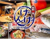 海鮮酒菜げんげ本店 3