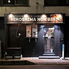 HIROSHIMA NOH BEER こっちゃん所 2