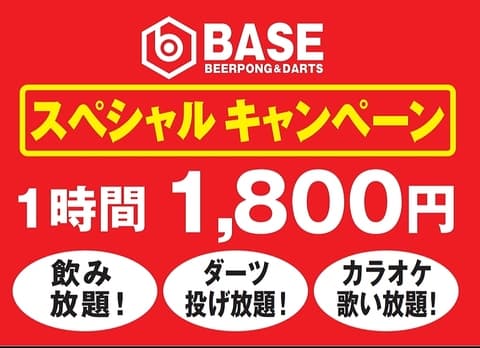 ダーツ＆ビアポン BASE1 新宿店