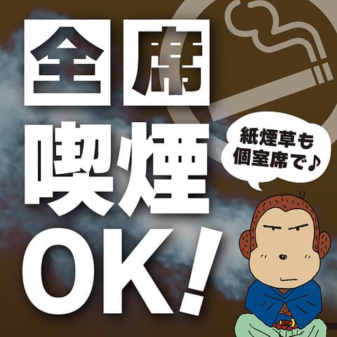 山の猿 時計台通り店