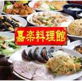 嘉楽料理館 渋谷店 3