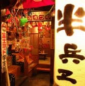 半兵ヱ 川崎店 3