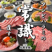 和牛焼肉 大阪会館 3