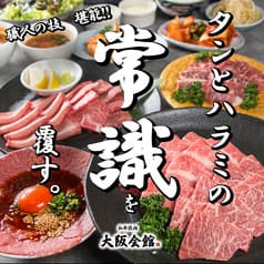 和牛焼肉 大阪会館 2