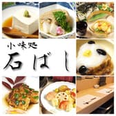 小味処 石ばし 3