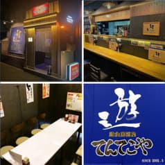 遊食居酒屋 てんてこや 2