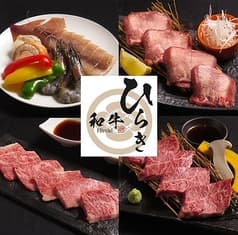 和牛 ひらき 上尾店 2