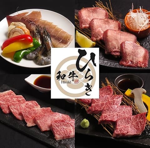 和牛 ひらき 上尾店