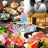 波の花 なみのはな 金沢 3