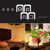 白のハコ 駕町店 3