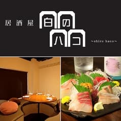 白のハコ 駕町店 2