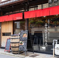 お酒とハイボール 時々ワイン ふうびとすうろ 四条河原町店 2