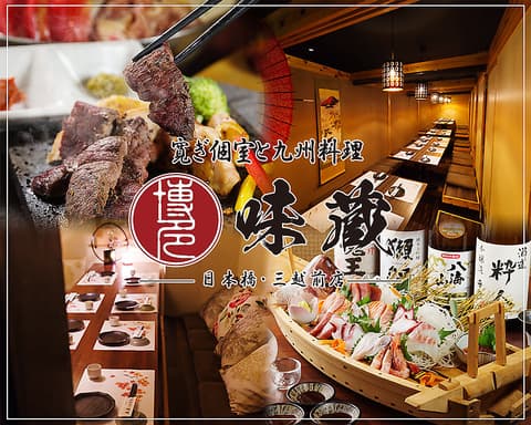 味蔵 日本橋 三越前本店