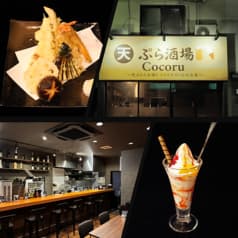 天ぷら酒場 Cocoru 2