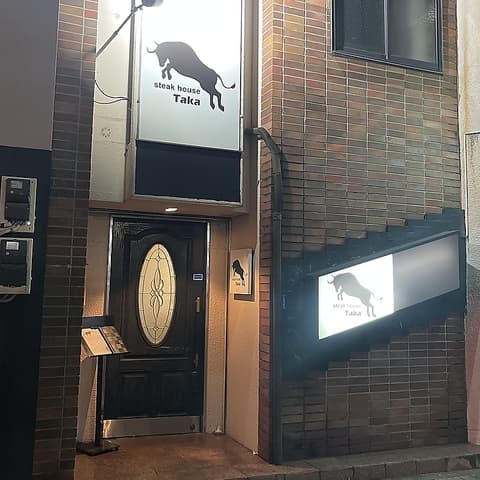 Steak House Taka