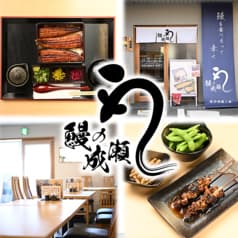 鰻の成瀬 毘沙門通り店 2
