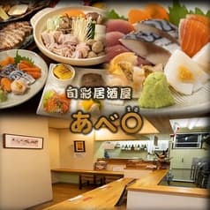 旬彩居酒屋 あべ○ 2