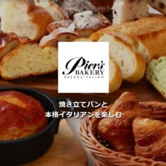 pier s BAKERY ゆめが丘ソラトス店 2