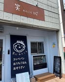 笑心 わらころ 3