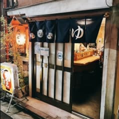 居酒屋ゆうちゃん 2