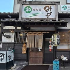 食彩館 みささ 2