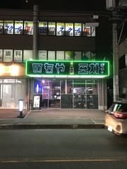 のもや ポチャ 2