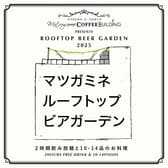 マツガミネルーフトップビアガーデン 3