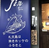 JIN 居酒屋 仁 3