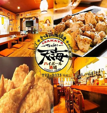 IZAKAYA 天海 ハイボール酒場