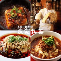 正統派中華料理 陳家私菜 ちんかしさい 銀座店 2