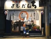 大衆居酒家よしだんち 3
