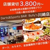 Darts&Sports BAR Bully s バリーズ 川崎店 3