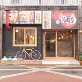 新萬丸亭 中村公園店 3