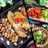 韓国居酒屋　ポチャリ 3