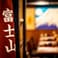 居酒屋 富士山 すすきの店 4