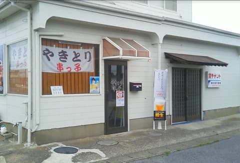 やきとり串っ子