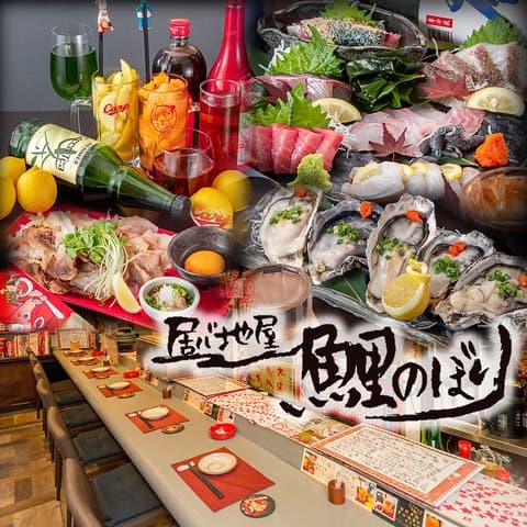 居心地屋 鯉のぼり 和白新宮店