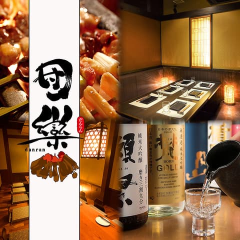 団欒 姫路駅前店