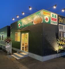 日乃屋カレー 前橋店 2