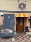 老舗カレーのボントン 美野島店 3
