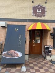 老舗カレーのボントン 美野島店 2