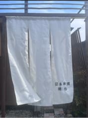 日本料理 諸伯 2