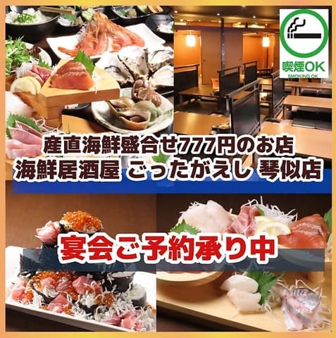 ごったがえし 琴似店