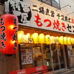 串屋横丁 西八王子駅前店 2