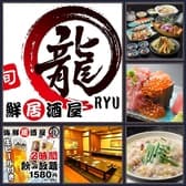 海鮮居酒屋 龍 3