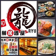 海鮮居酒屋 龍 2