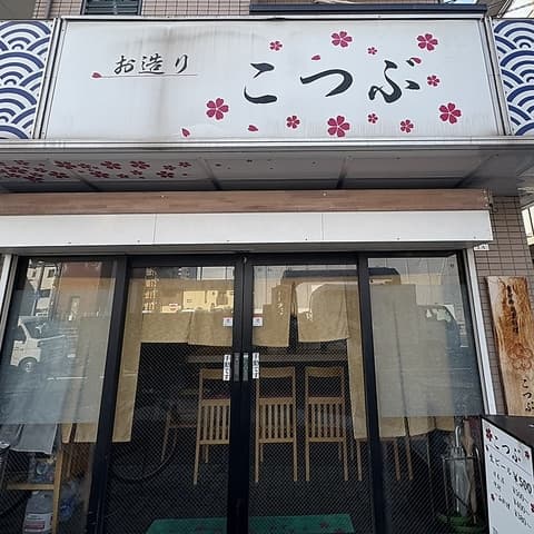 居酒屋こつぶ
