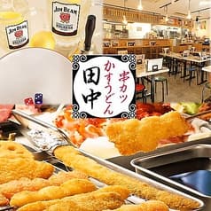 串カツ田中 門前仲町店 2