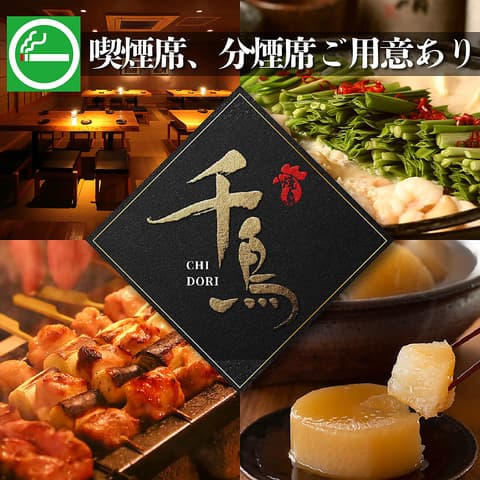 個室居酒屋 千鳥 渋谷店